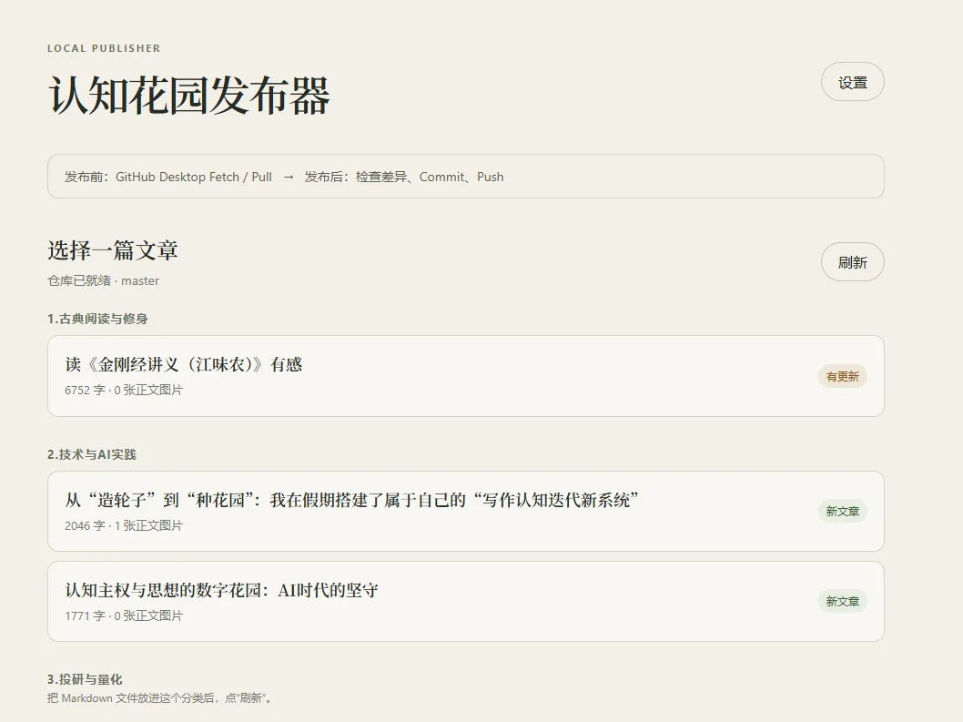 《从“造轮子”到“种花园”：我在假期搭建了属于自己的“写作认知迭代新系统”》的文章封面。