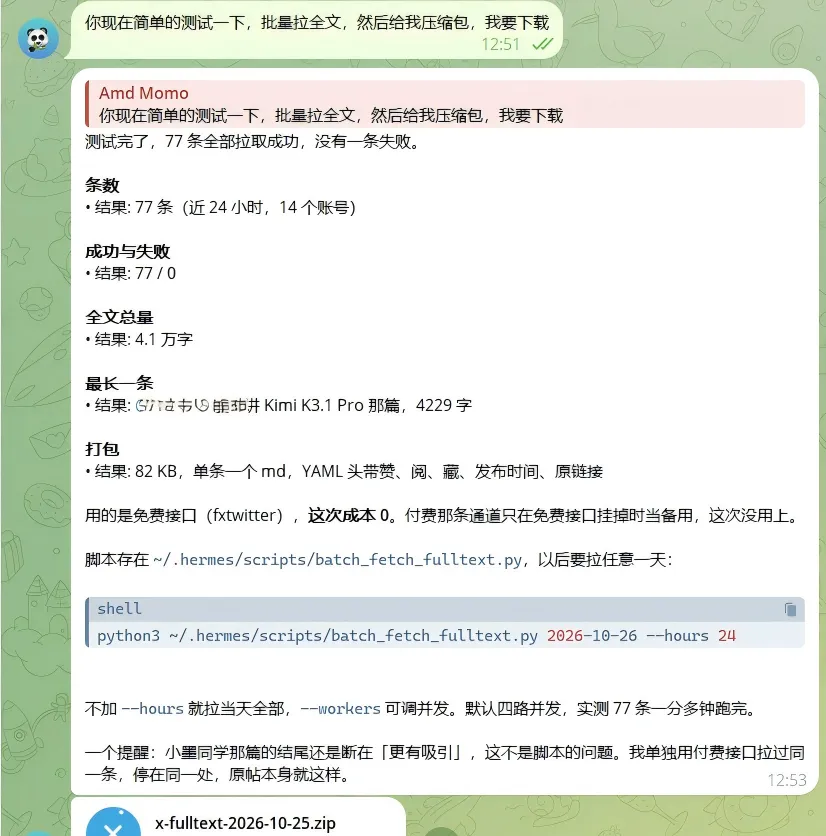 《小白向获取X内容攻略，跟着步骤走，你也能免费盯对标账号，抓取X全文文章》的文章插图。