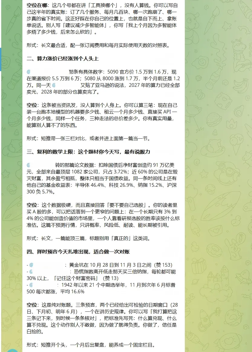 《小白向获取X内容攻略，跟着步骤走，你也能免费盯对标账号，抓取X全文文章》的文章插图。